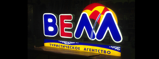 Световые короба